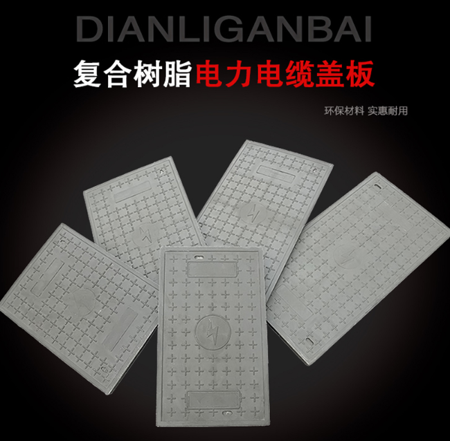乌尔禾树脂复合电力盖板展示